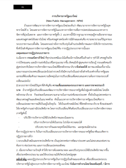 โหลดแนวข้อสอบ นักทรัพยากรบุคคล สำนักงานการวิจัยแห่งชาติ