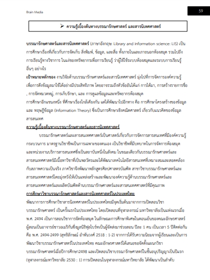 โหลดแนวข้อสอบ เจ้าหน้าที่บรรณารักษ์ โรงเรียนสกลราชวิทยานุกูล