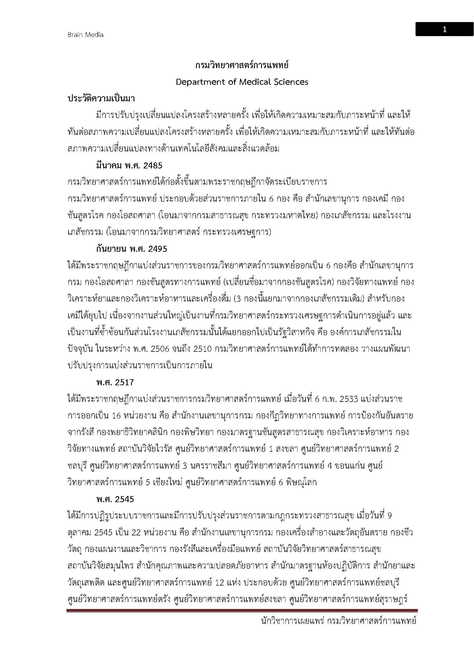 โหลดแนวข้อสอบ นักวิชาการเผยแพร่ กรมวิทยาศาสตร์การแพทย์