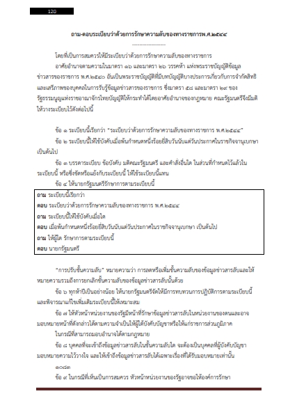 โหลดแนวข้อสอบ ผู้ช่วยเจ้าพนักงานธุรการ เทศบาลเมืองป่าตอง (จ.ภูเก็ต)