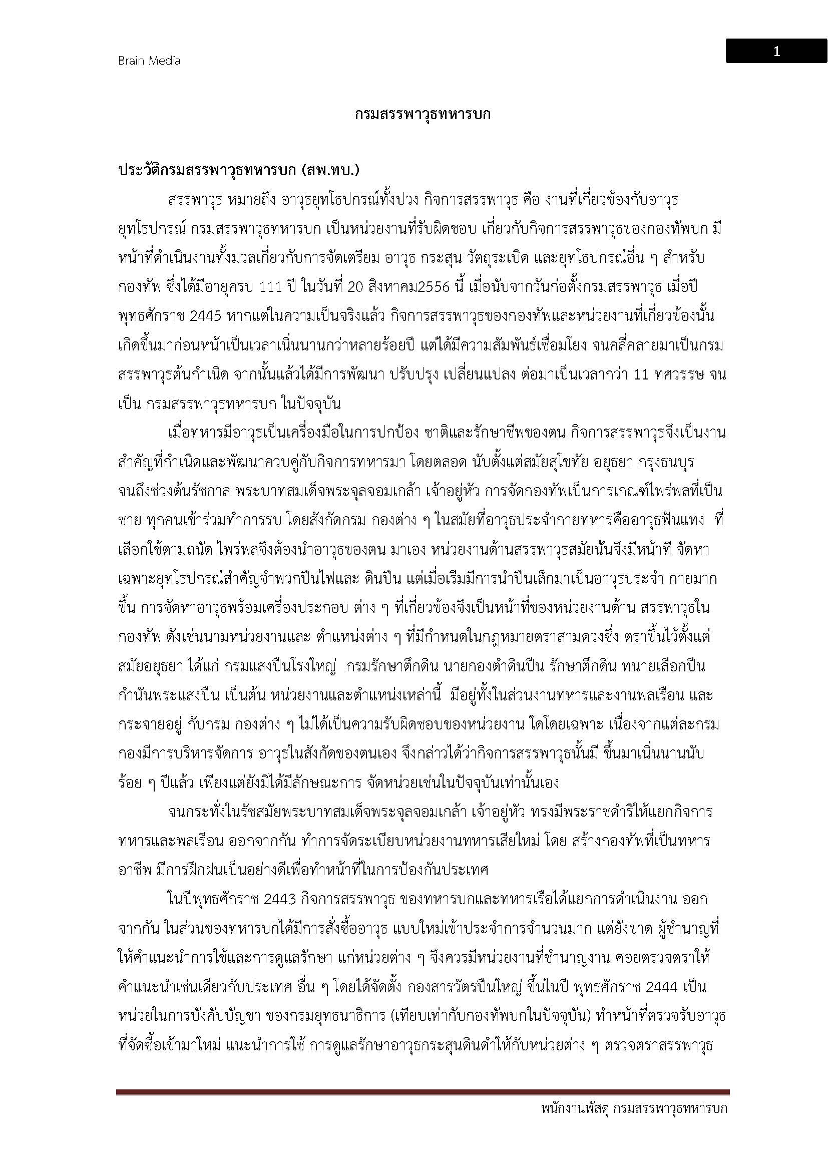 โหลดแนวข้อสอบ พนักงานพัสดุ กรมสรรพาวุธทหารบก