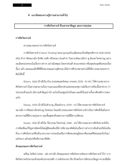 โหลดแนวข้อสอบ นักวิชาการสาธารณสุข สำนักงานสาธารณสุขจังหวัดปัตตานี