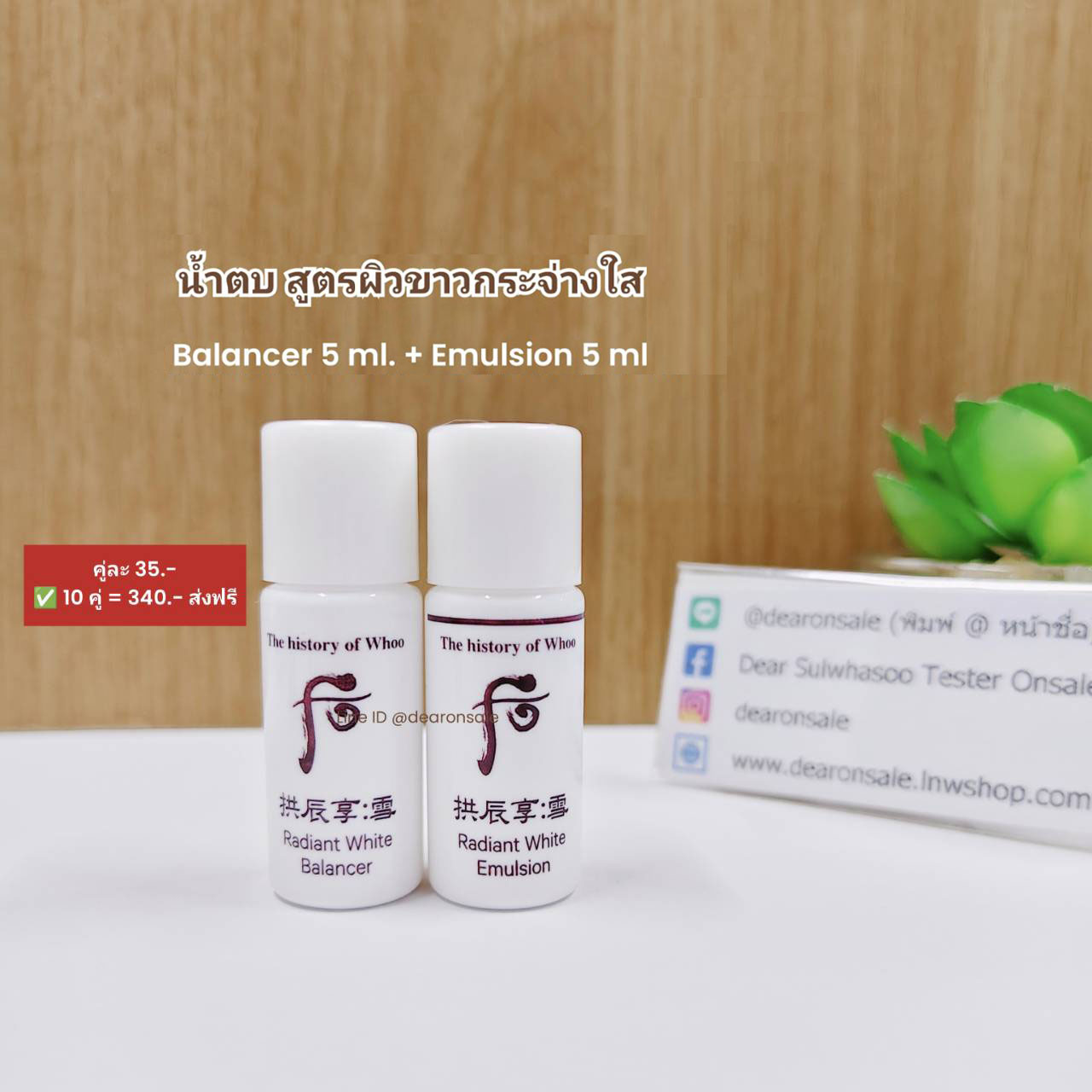 น้ำตบผิวขาวใส Whoo Radiant White Balancer + Emulsion