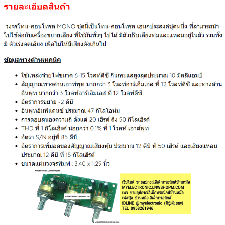 ขาย FK625 วงจร โทน-คอนโทรล โมโน ยังไม่ประกอบลงPCB TONE CONTROL MONO ชุดคิท ยังไม่ลงปริ้น ยังไม่ประกอบ ชุดยังไม่ลงปริ้น ชุดยังไม่ประกอบ FKชุดคิทยังไม่ลงปริ้น ยี่ห้อ ฟิวเจอร์คิท BRAND FUTUREKIT โครงงาน อิเล็กทรอนิกส์ เพื่อการศึกษา เรียนรู้ ทำ โปรเจ็ค PROJEC