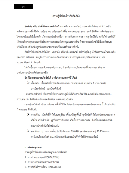 โหลดแนวข้อสอบ เจ้าหน้าที่กู้ภัยและดับเพลิง กรมท่าอากาศยาน