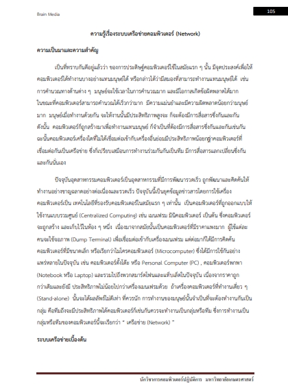 โหลดแนวข้อสอบ นักวิชาการคอมพิวเตอร์ปฏิบัติการ มหาวิทยาลัยเกษตรศาสตร์