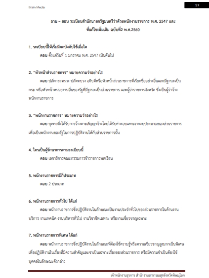 โหลดแนวข้อสอบ เจ้าพนักงานธุรการ สำนักงานสาธารณสุขจังหวัดพิษณุโลก