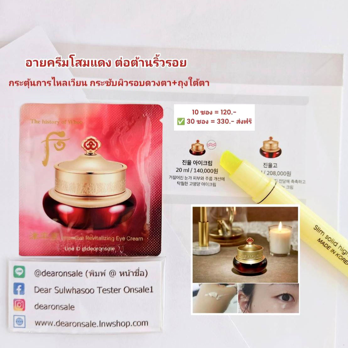 อายครีมลดริ้วรอยและกระชับถุงใต้ตา Whoo Intensive Revitalizing Eye Cream