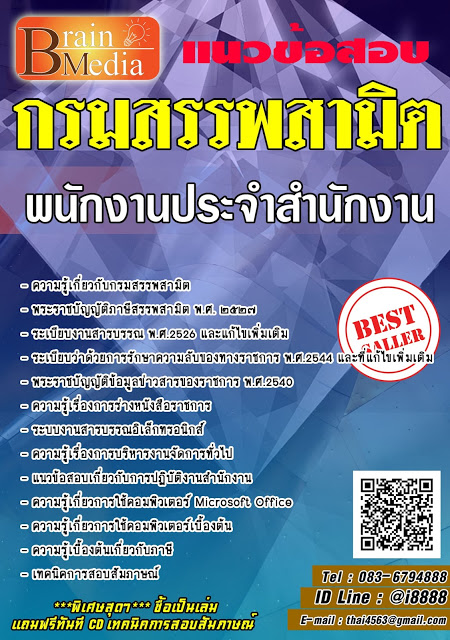 โหลดแนวข้อสอบ พนักงานประจำสำนักงาน กรมสรรพสามิต