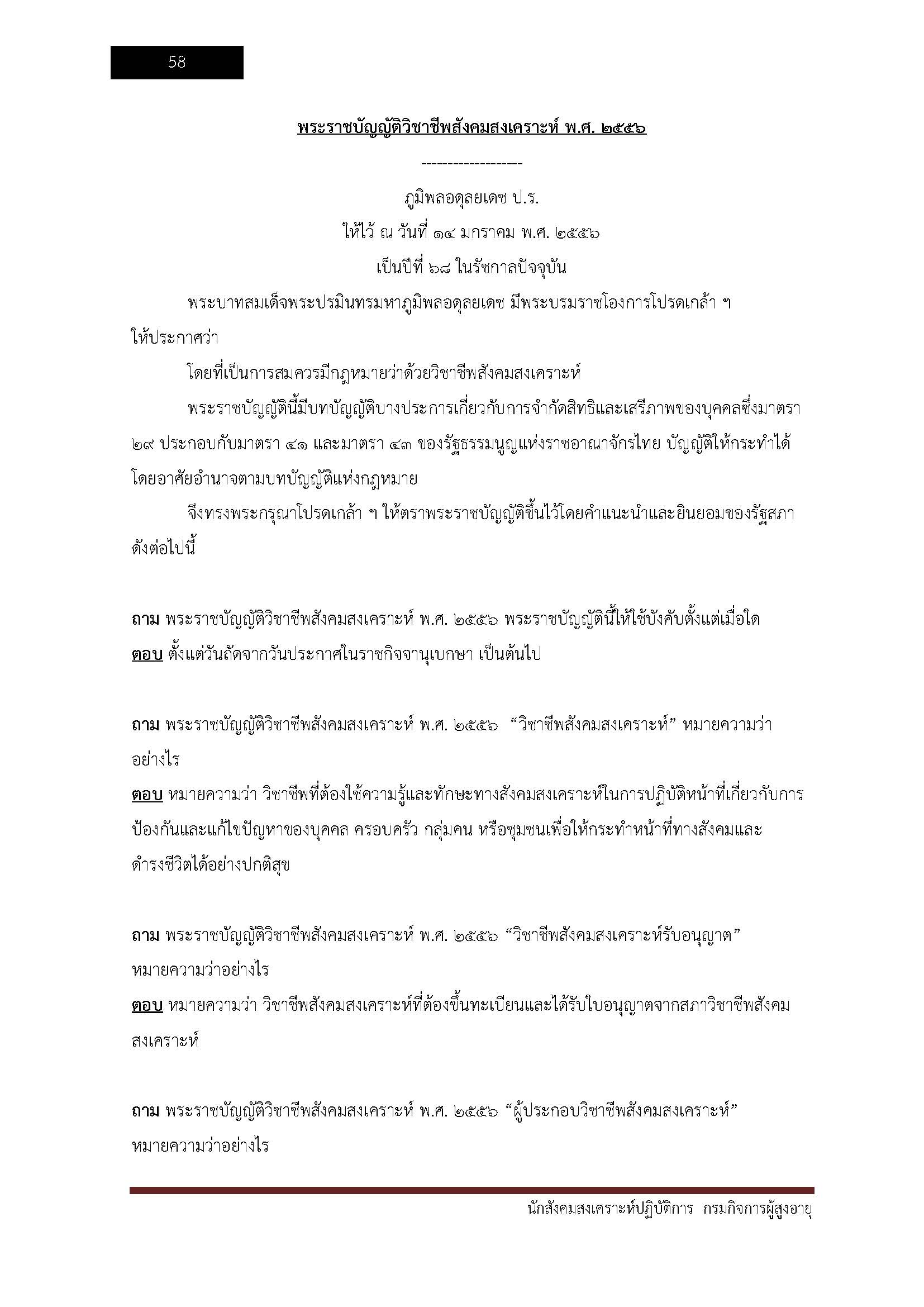โหลดแนวข้อสอบ นักสังคมสงเคราะห์ปฏิบัติการ กรมกิจการผู้สูงอายุ