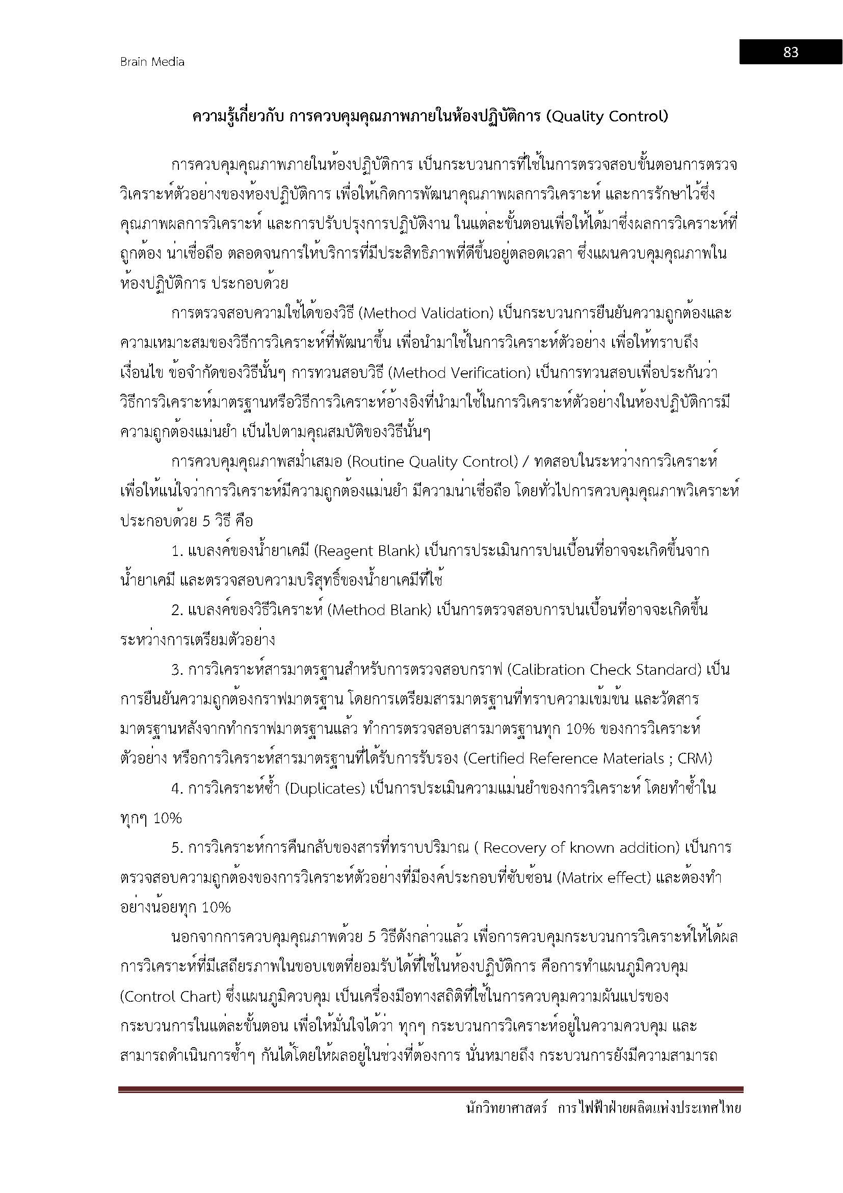 โหลดแนวข้อสอบ นักวิทยาศาสตร์ การไฟฟ้าฝ่ายผลิตแห่งประเทศไทย