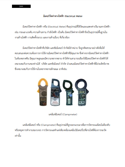 โหลดแนวข้อสอบ นายช่างไฟฟ้าปฏิบัติงาน กรมศิลปากร