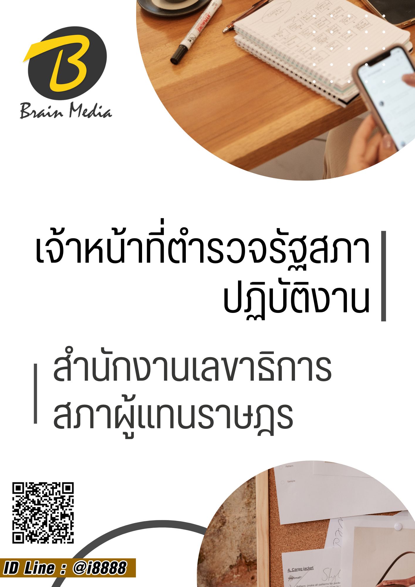 โหลดแนวข้อสอบ เจ้าหน้าที่ตำรวจรัฐสภาปฏิบัติงาน สำนักงานเลขาธิการสภาผู้แทนราษฎร