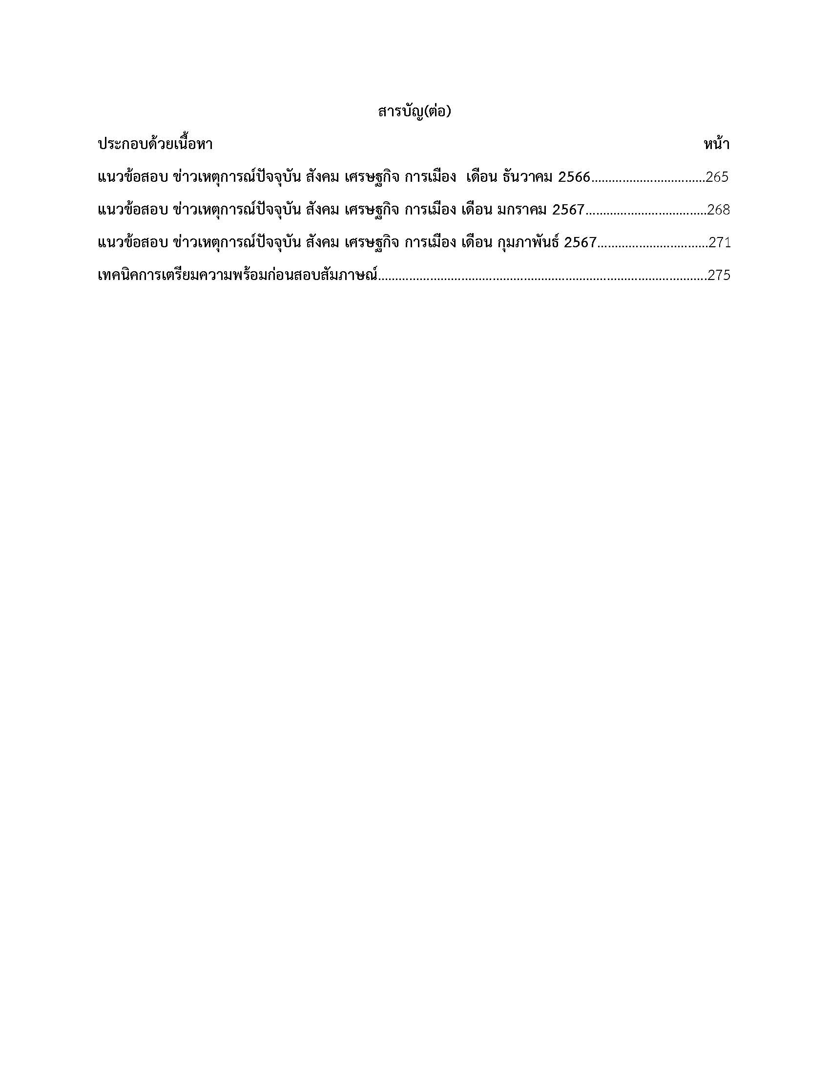 โหลดแนวข้อสอบ เจ้าพนักงานการเงินและบัญชี โรงพยาบาลขอนแก่น