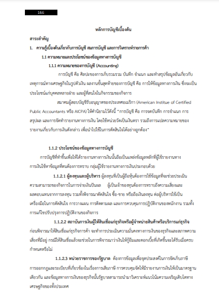 โหลดแนวข้อสอบ นักตรวจสอบภาษี กรมสรรพสามิต