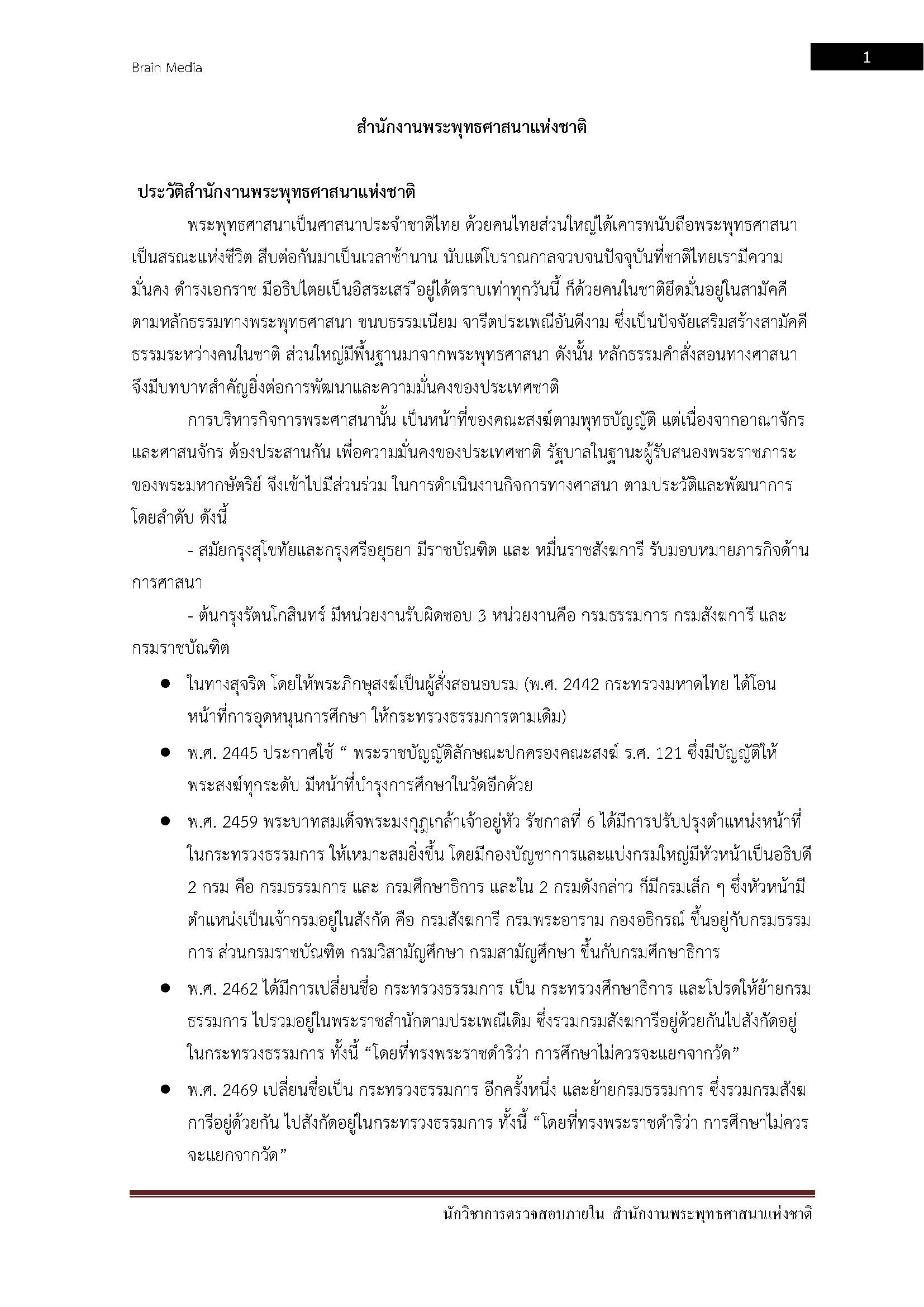 โหลดแนวข้อสอบ นักวิชาการตรวจสอบภายใน สำนักงานพระพุทธศาสนาแห่งชาติ