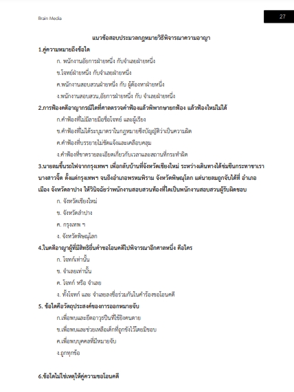 โหลดแนวข้อสอบ นิติกรปฏิบัติการ คุรุสภา