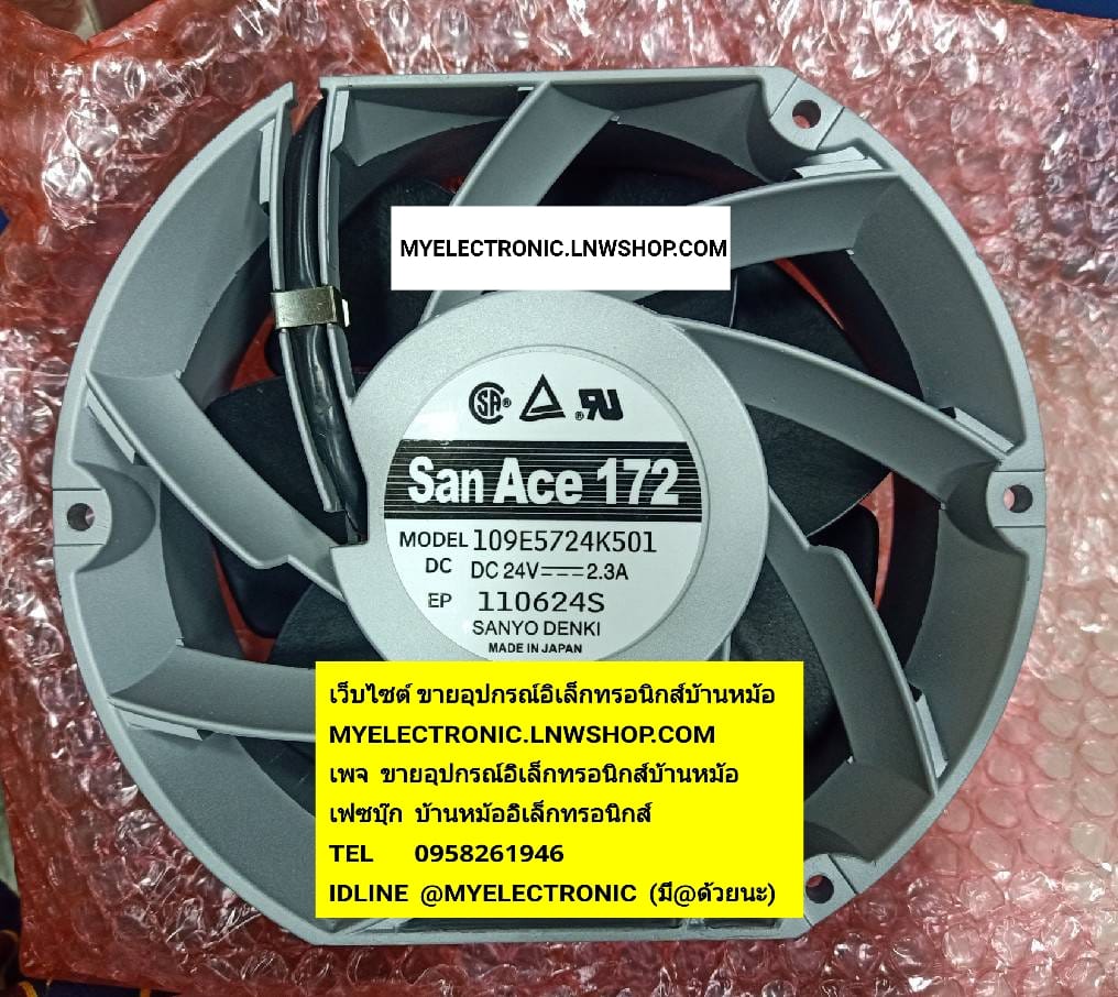 ขาย พัดลม24V2.3A , รุ่น 109E5724K501 SANACE172 ยี่ห้อ SANYO , SANYODENKI พัดลมกลมตัด พัดลม24V6นิ้วกลมตัด , พัดลม6นิ้วกลมตัด , พัดลม24Vกลมตัด ราคา ตัวละ . . บาท