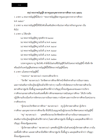 โหลดแนวข้อสอบ นิติกรปฏิบัติการ คุรุสภา