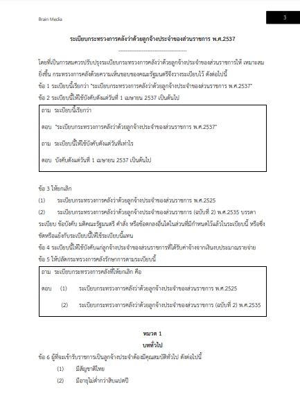 โหลดแนวข้อสอบ เจ้าหน้าที่กู้ภัยและดับเพลิง กรมท่าอากาศยาน