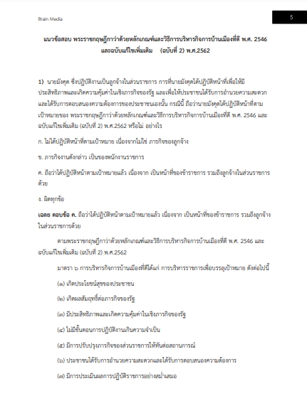 โหลดแนวข้อสอบ เจ้าพนักงานวิทยาศาสตร์ปฏิบัติงาน กรมเจ้าท่า