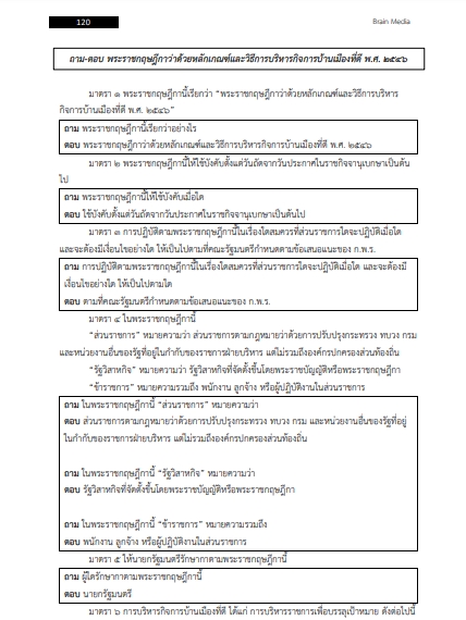 โหลดแนวข้อสอบ พนักงานดับเพลิง เทศบาลตำบลยางเนิ้ง