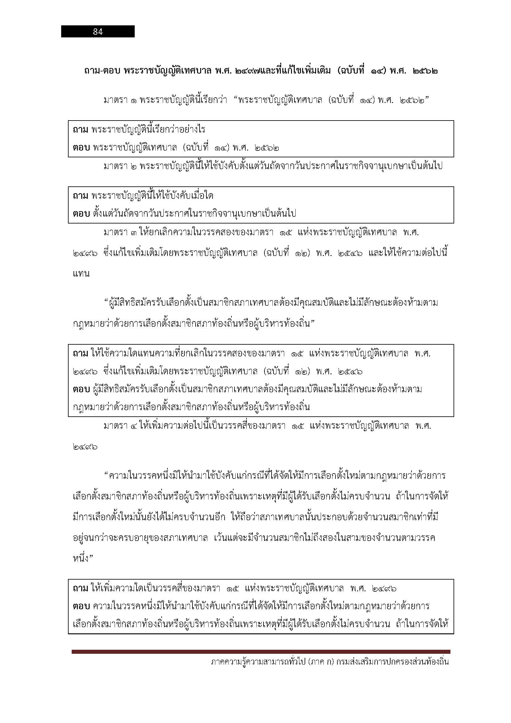 โหลดแนวข้อสอบ นักโภชนาการปฏิบัติการ กรมส่งเสริมการปกครองส่วนท้องถิ่น (อปท.)