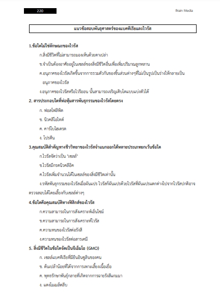 โหลดแนวข้อสอบ นักเทคนิคการแพทย์ สำนักงานสาธารณสุขจังหวัดพระนครศรีอยุธยา