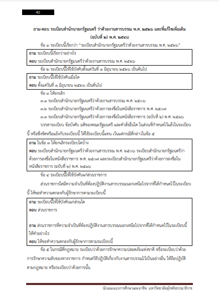 โหลดแนวข้อสอบ นักแนะแนวการศึกษาและอาชีพ มหาวิทยาลัยสุโขทัยธรรมาธิราช