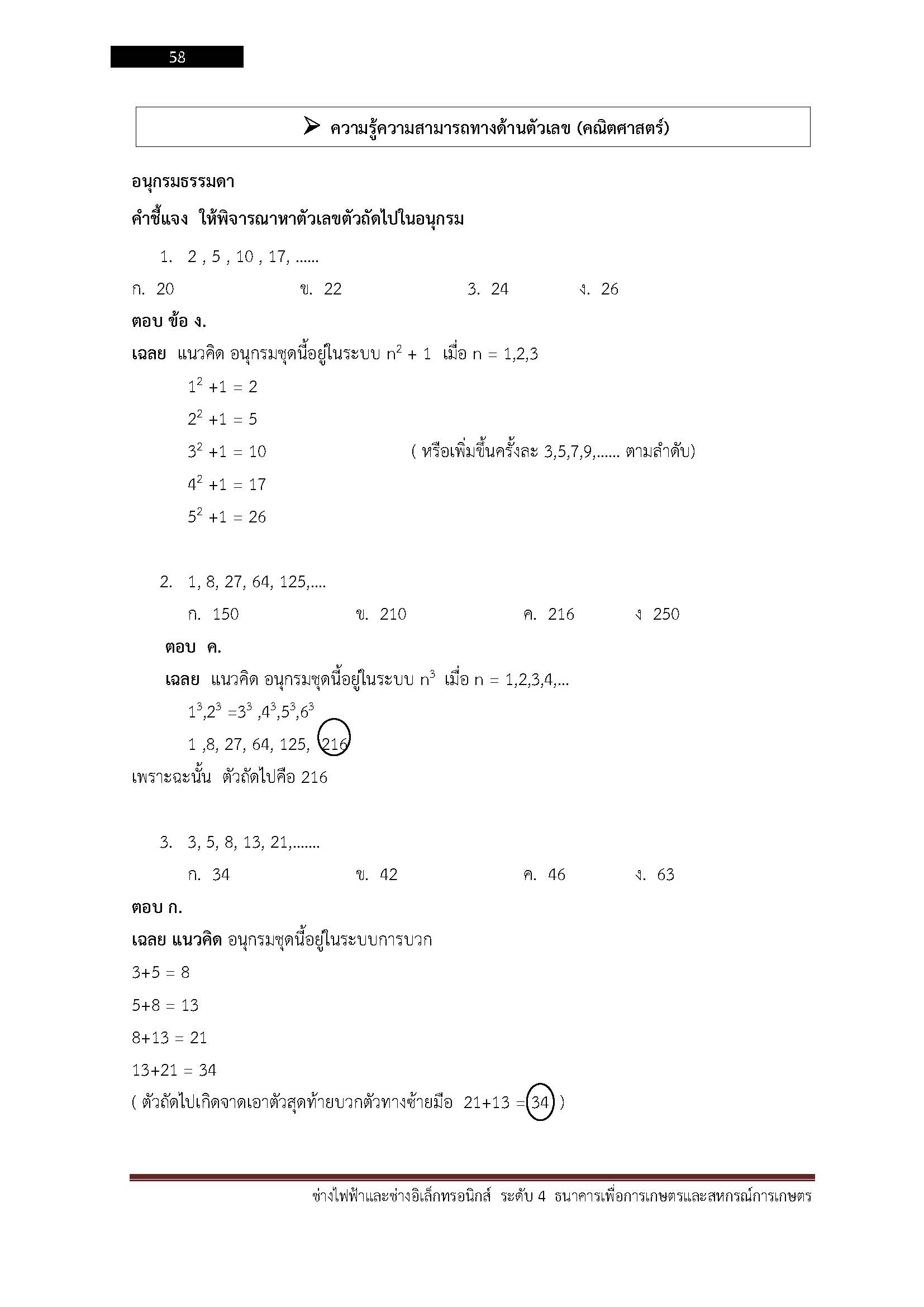 โหลดแนวข้อสอบ ช่างไฟฟ้าและช่างอิเล็กทรอนิกส์ ระดับ 4 ธนาคารเพื่อการเกษตรและสหกรณ์การเกษตร (ธกส.)