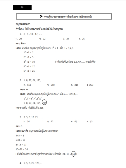 โหลดแนวข้อสอบ พนักงานการเงินและบัญชี กรมช่างอากาศ