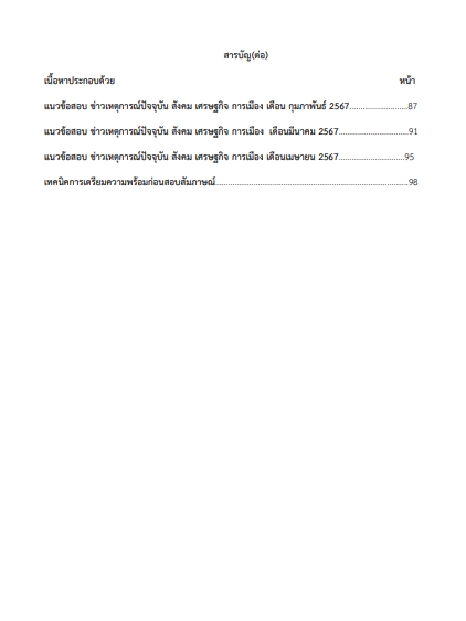 โหลดแนวข้อสอบ นักวิชาการตรวจสอบภายใน กรมอนามัย