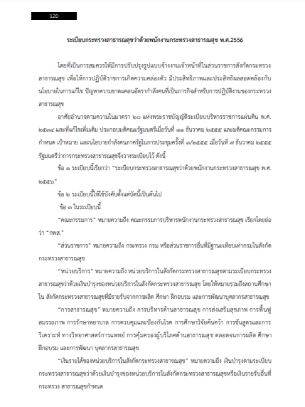 โหลดแนวข้อสอบ นิติกร สำนักงานสาธารณสุขจังหวัดลำปาง