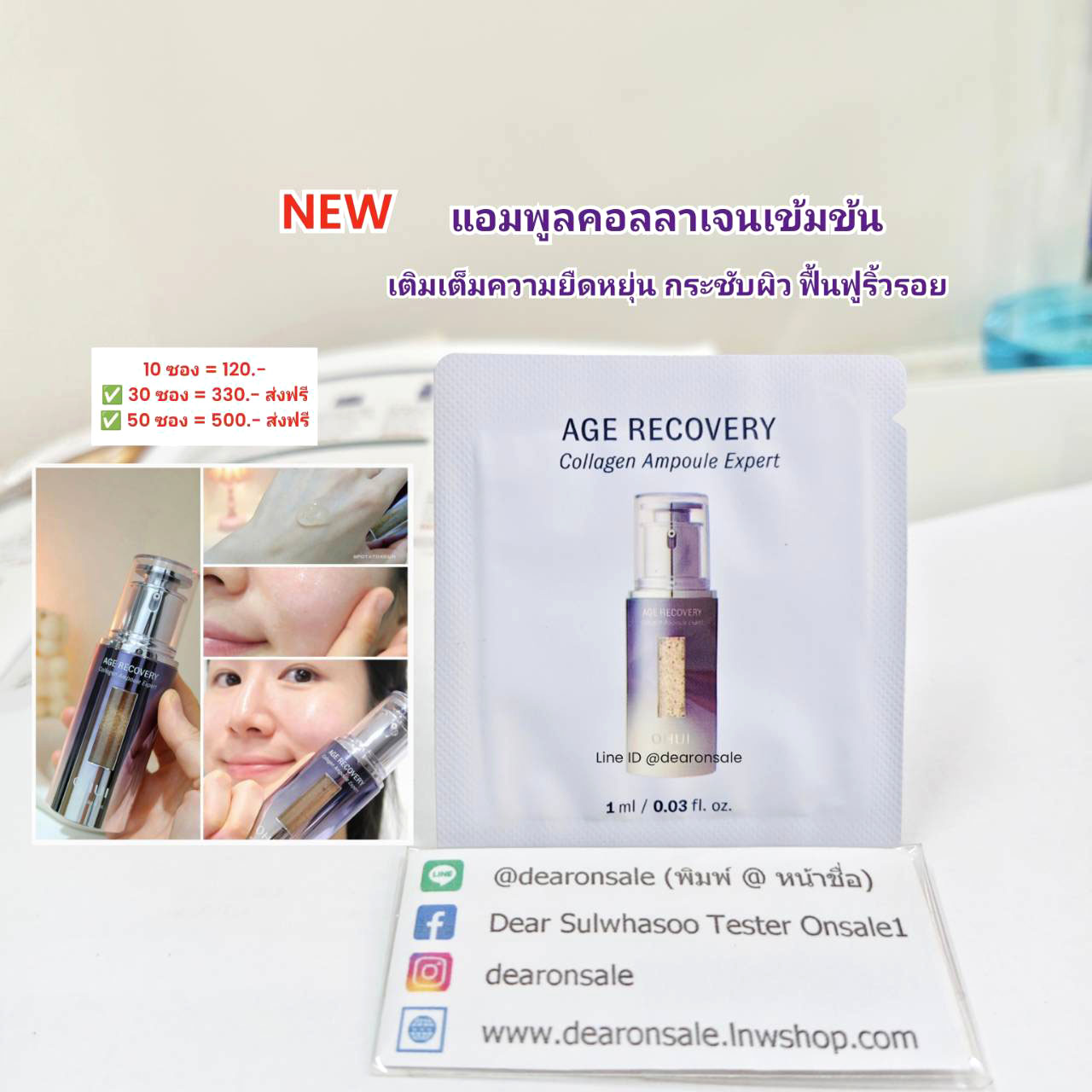 แอมพูลแคปซูลคอลลาเจน O HUI AGE RECOVERY COLLAGEN AMPOULE EXPERT
