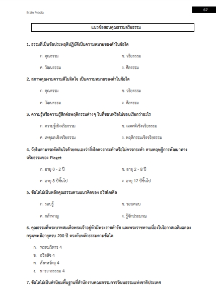 โหลดแนวข้อสอบ นักวิชาการเงินและบัญชี โรงพยาบาลตะกั่วป่า