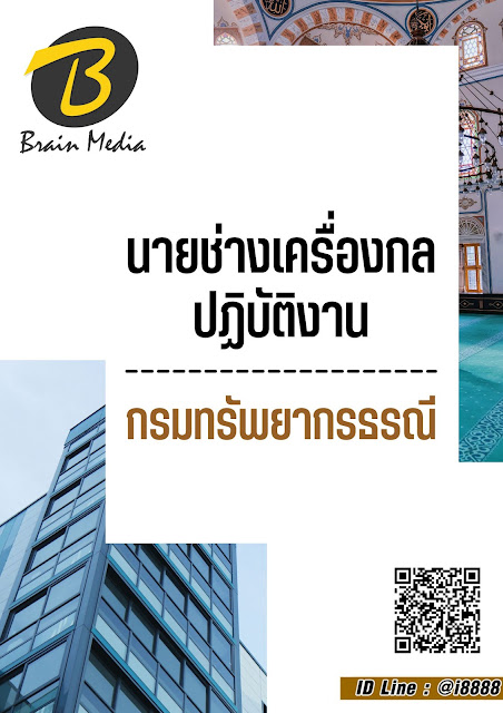 โหลดแนวข้อสอบ นายช่างเครื่องกลปฏิบัติงาน กรมทรัพยากรธรณี