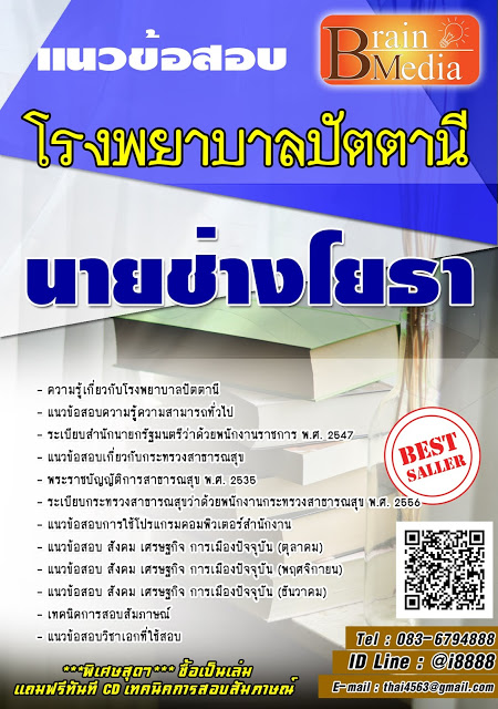 โหลดแนวข้อสอบ นายช่างโยธา โรงพยาบาลปัตตานี