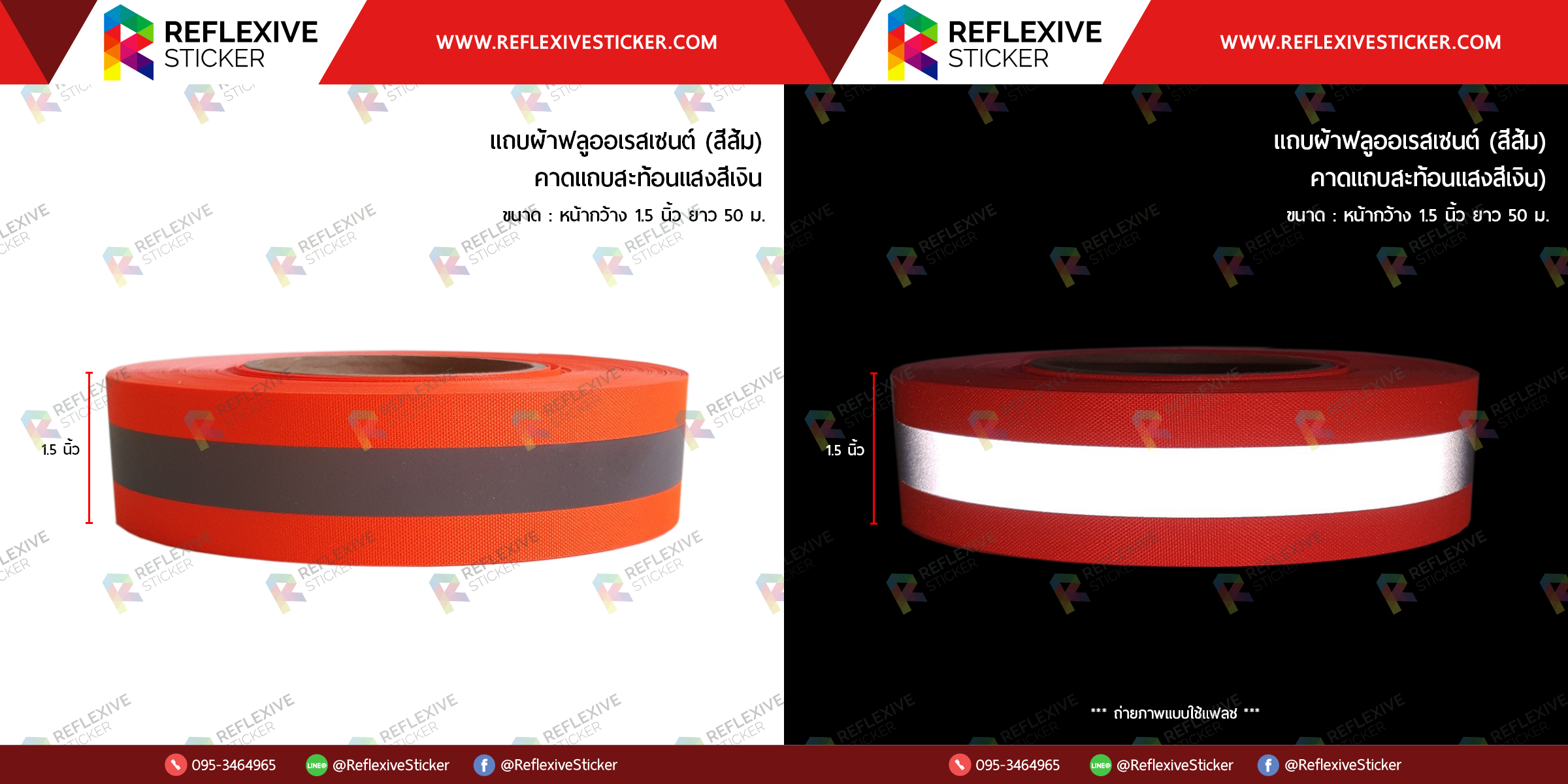แถบผ้าฟลูออเรสเซนต์ (คาดแถบสะท้อนแสงสีเงิน) สีส้ม (ขนาด 1.5 นิ้ว)