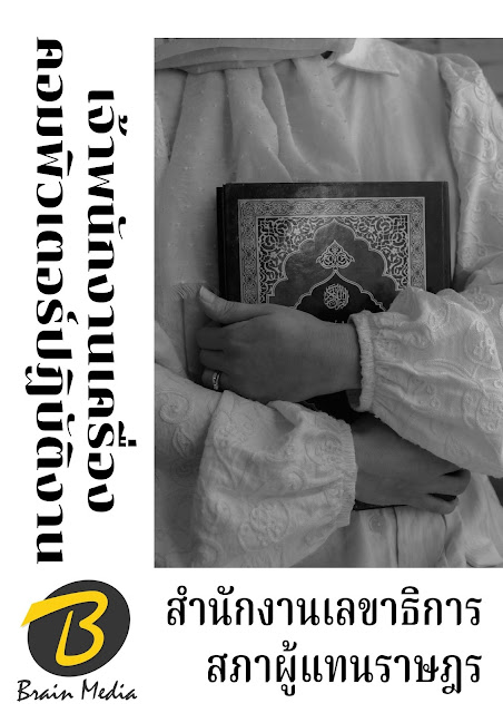 โหลดแนวข้อสอบ เจ้าพนักงานเครื่องคอมพิวเตอร์ปฏิบัติงาน สำนักงานเลขาธิการสภาผู้แทนราษฎร