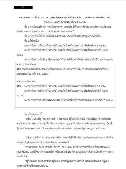 โหลดแนวข้อสอบ นักจัดการงานทั่วไป สำนักงานปลัดกระทรวงพาณิชย์
