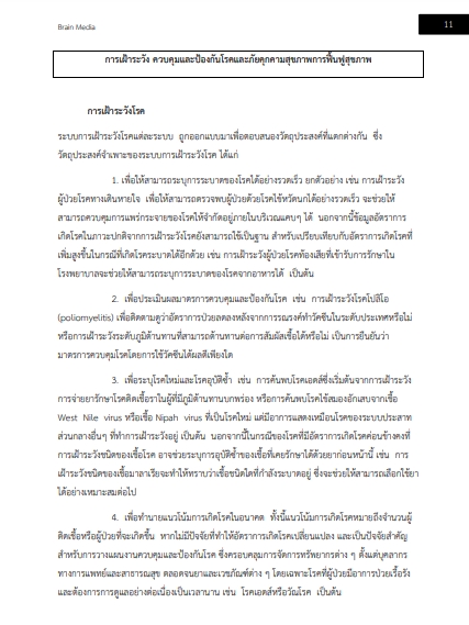 โหลดแนวข้อสอบ นักวิชาการสาธารณสุข สำนักงานคณะกรรมการข้าราชการกรุงเทพมหานคร