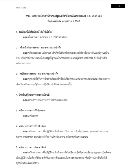 โหลดแนวข้อสอบ พนักงานวางผังเมือง กรมโยธาธิการและผังเมือง