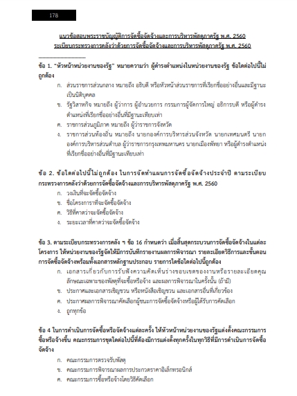 โหลดแนวข้อสอบ เจ้าพนักงานธุรการ กรมพัฒนาพลังงานทดแทนและอนุรักษ์พลังงาน