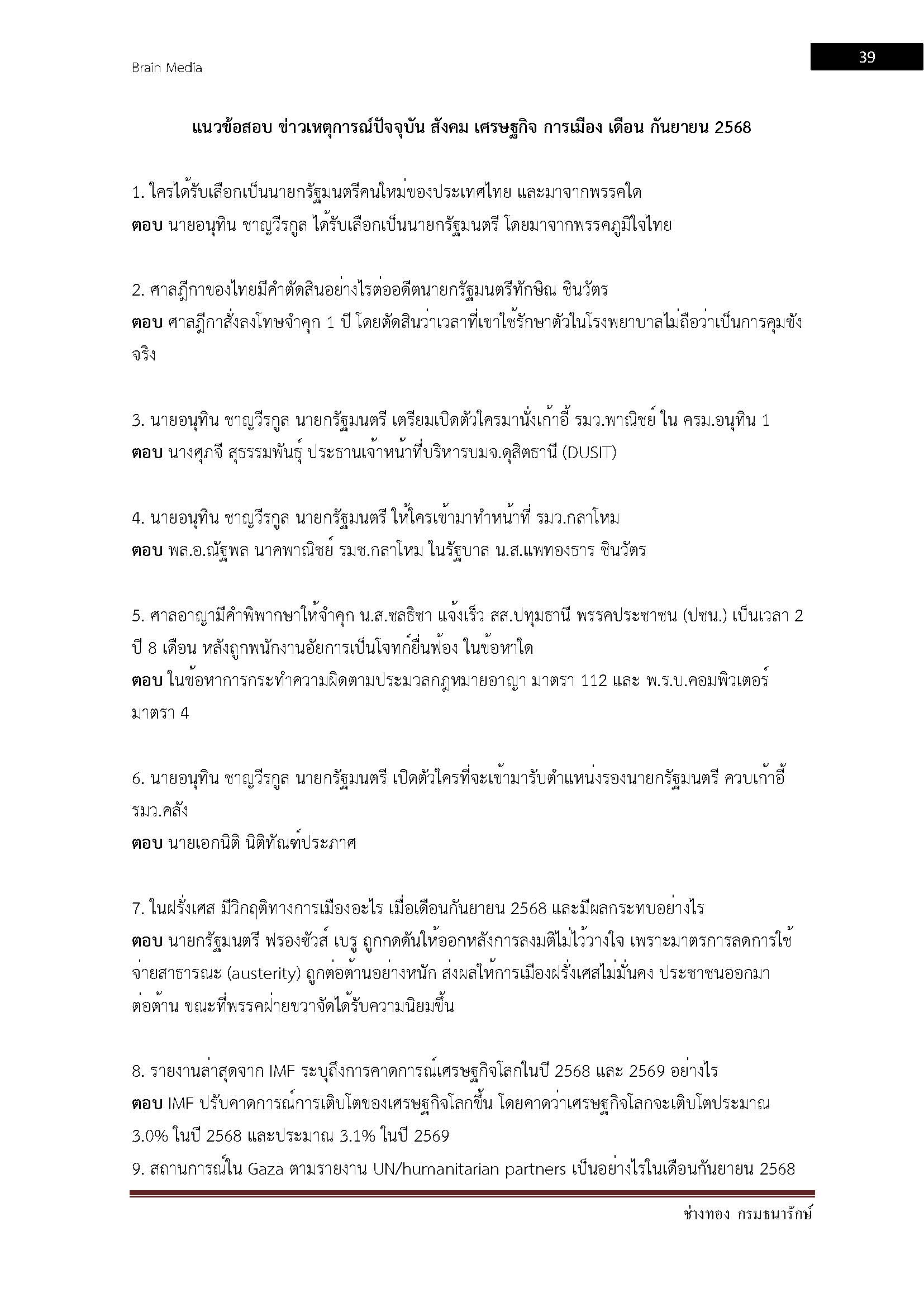 โหลดแนวข้อสอบ ช่างทอง กรมธนารักษ์