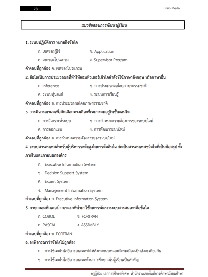 โหลดแนวข้อสอบ ครูผู้ช่วย เอกการศึกษาพิเศษ สำนักงานเขตพื้นที่การศึกษามัธยมศึกษา