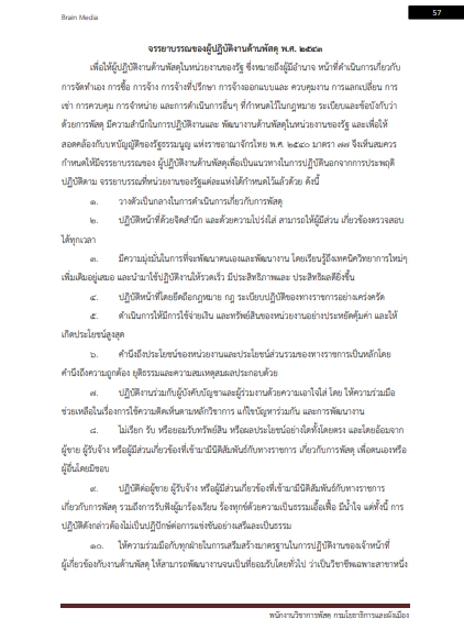 โหลดแนวข้อสอบ พนักงานวิชาการพัสดุ กรมโยธาธิการและผังเมือง