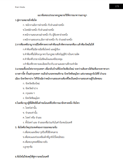 โหลดแนวข้อสอบ นักทรัพยากรบุคคล สำนักงานปลัดกระทรวงวัฒนธรรม