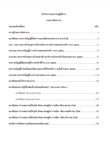 โหลดแนวข้อสอบ นักวิชาการแรงงาน กรมการจัดหางาน