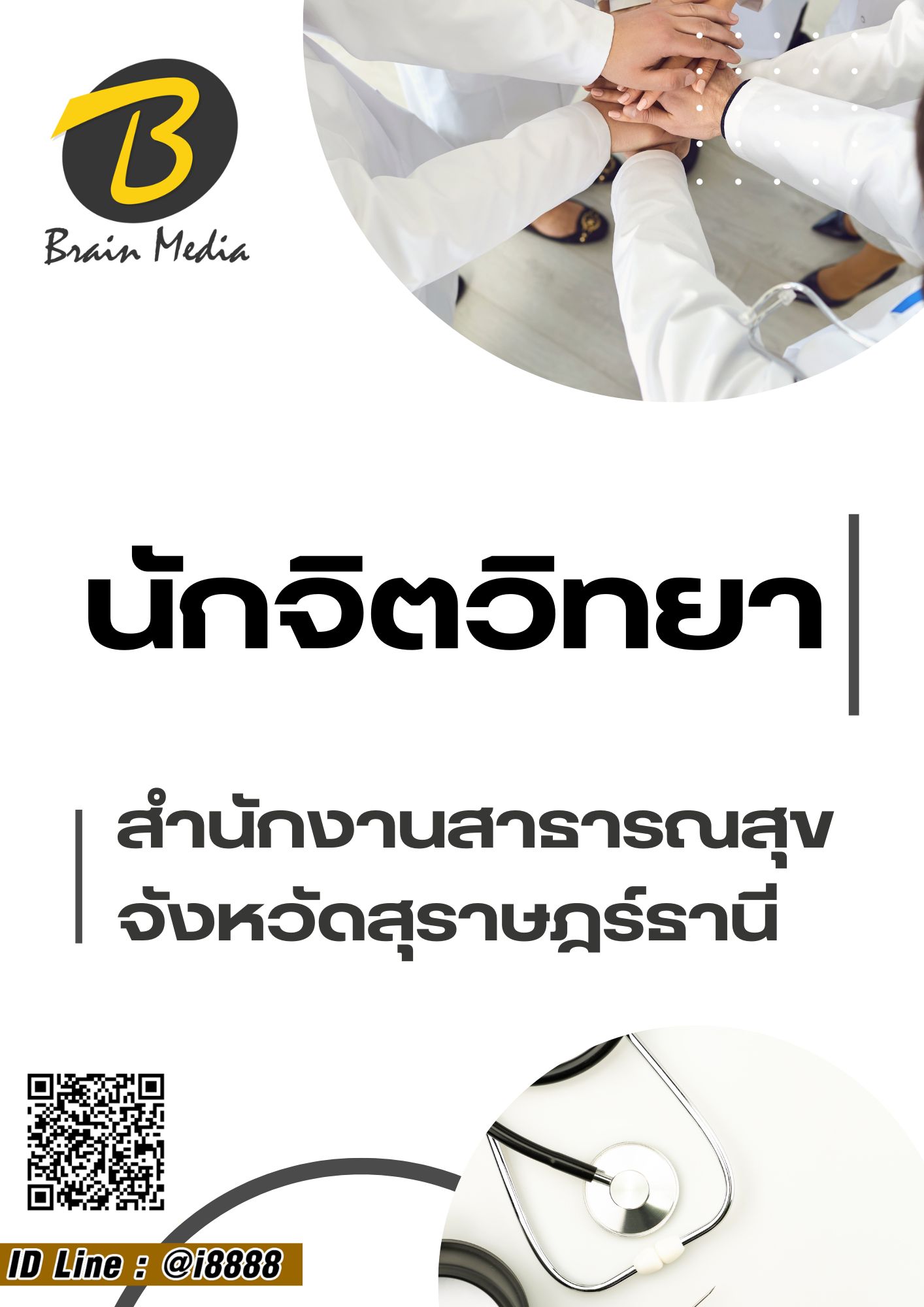 โหลดแนวข้อสอบ นักจิตวิทยา สำนักงานสาธารณสุขจังหวัดสุราษฎร์ธานี