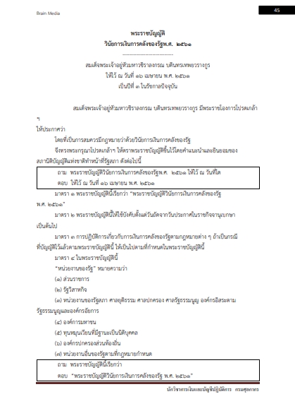 โหลดแนวข้อสอบ นักวิชาการเงินและบัญชีปฏิบัติการ กรมศุลกากร